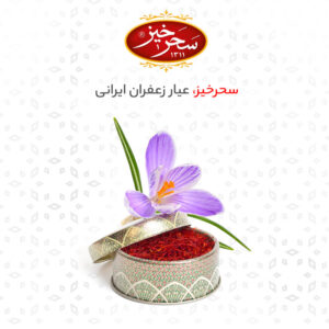 زعفران ناصری یک مثقالی