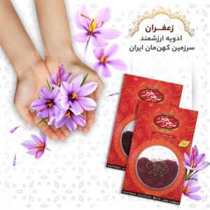 زعفران سرگل ۳ گرم سحرخیز، با فرایند پیشرفته و منحصر به فرد بستهبندی به مرحله تولید با کیفیت یکپارچه رسیده است. دارای نشان سه ستاره (iTQi) از موسسه عطر و طعم برتر دنیا، و تست سلامت و کیفیت از آزمایشگاهای دیگر است.