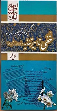 کتاب خفی تدابیر تغذیه احیا سلامت