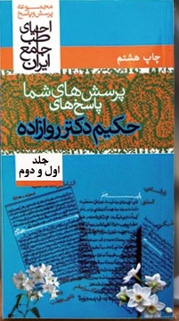 کتاب پرسش و پاسخ جلد1و2 احیا سلامت