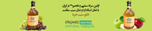 سرکه دکترروازاده