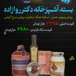 بسته آشپزخانه دکترروازاده