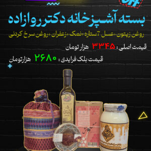 بسته آشپزخانه دکترروازاده