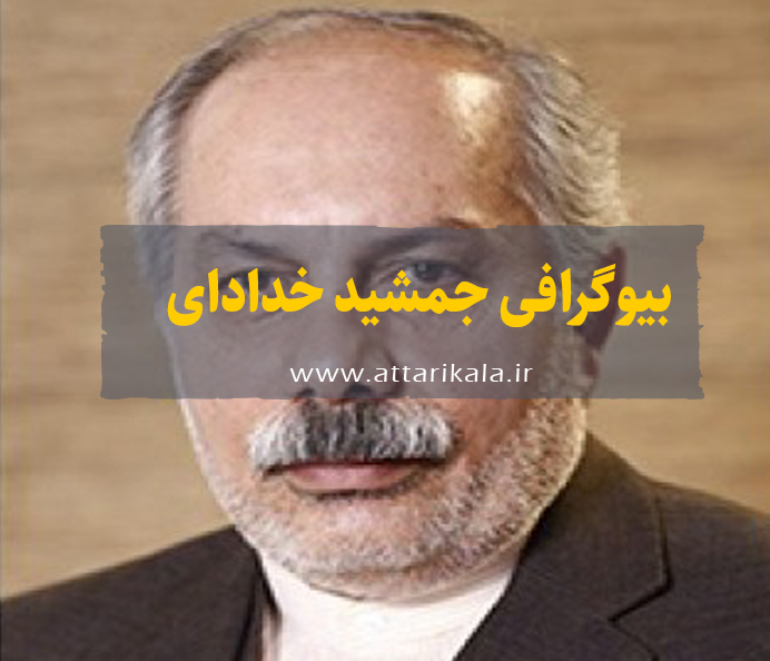 جمشید خدادای