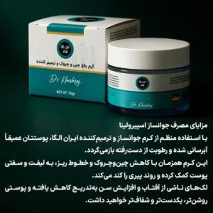 کرم ترمیم کننده و رفع چین و چروک اسپیرولینا 5040