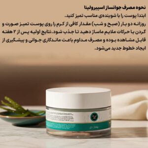 کرم ترمیم کننده و رفع چین و چروک اسپیرولینا 5040