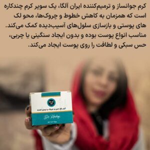 کرم ترمیم کننده و رفع چین و چروک اسپیرولینا 5040