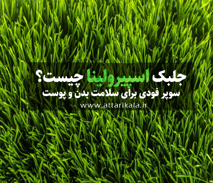 Spirulina powder