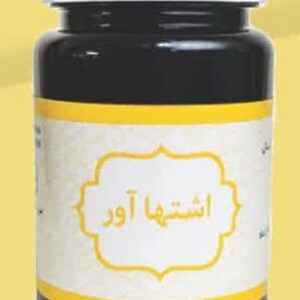 حب اشتها آور