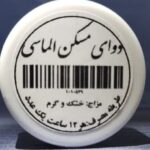 حب مسکن الماسی