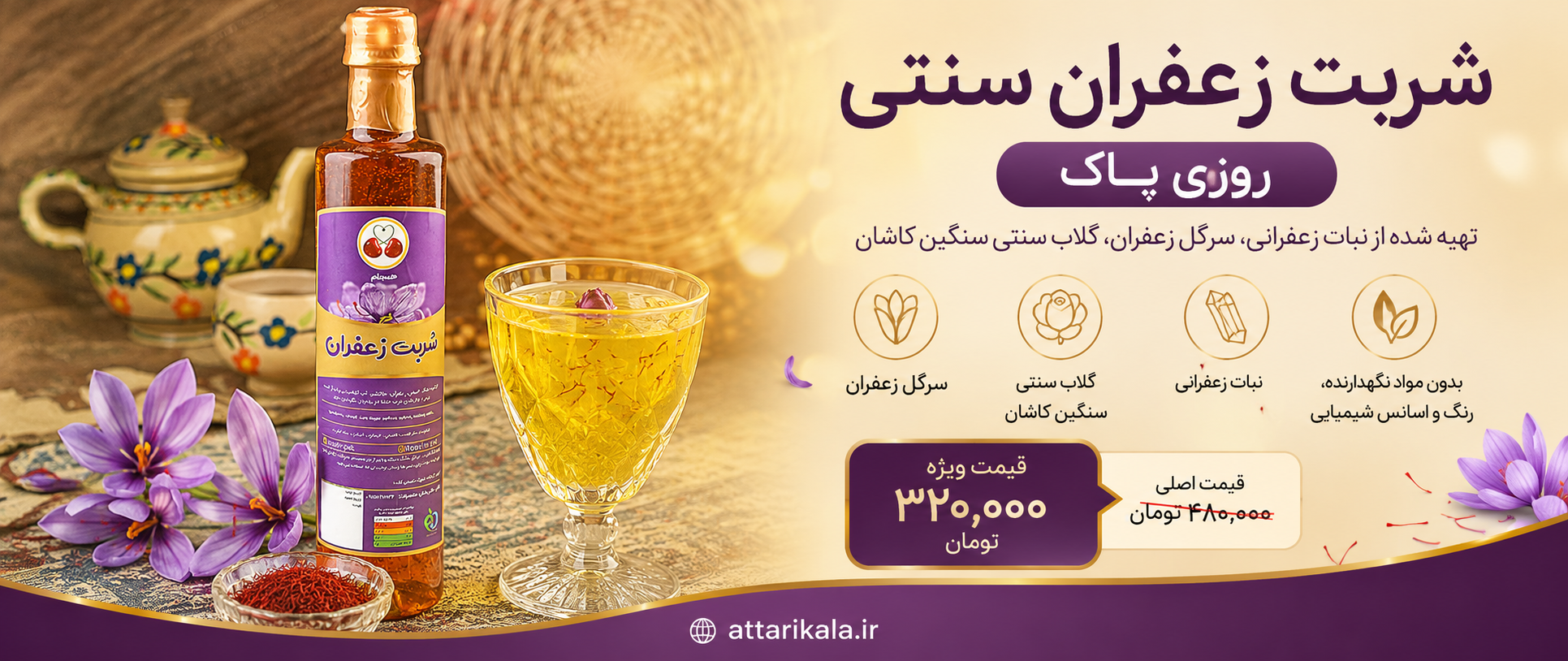 sharbat-zaffran