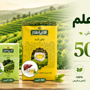 بسته سه تایی چای های امیراعلم