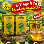 چای کبد چرب امیراعلم (2+2هدیه)